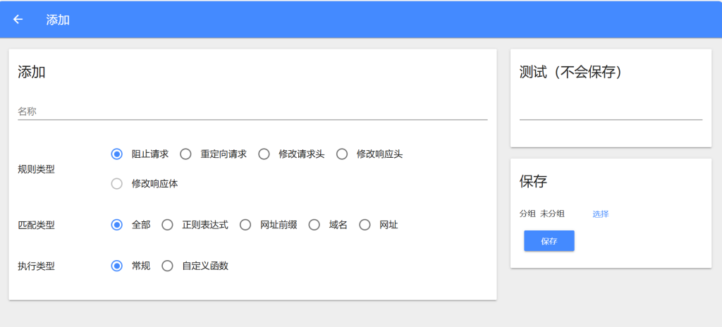 图片[5]-Header Editor - 开发者必备的请求头编辑工具