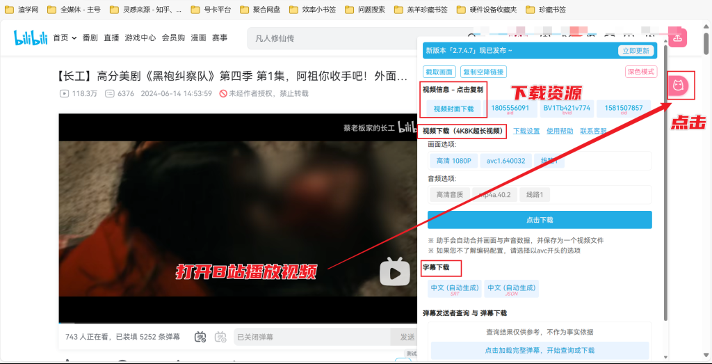 图片[4]-【扩展】ACG助手 - 专为bilibili定制的综合辅助工具