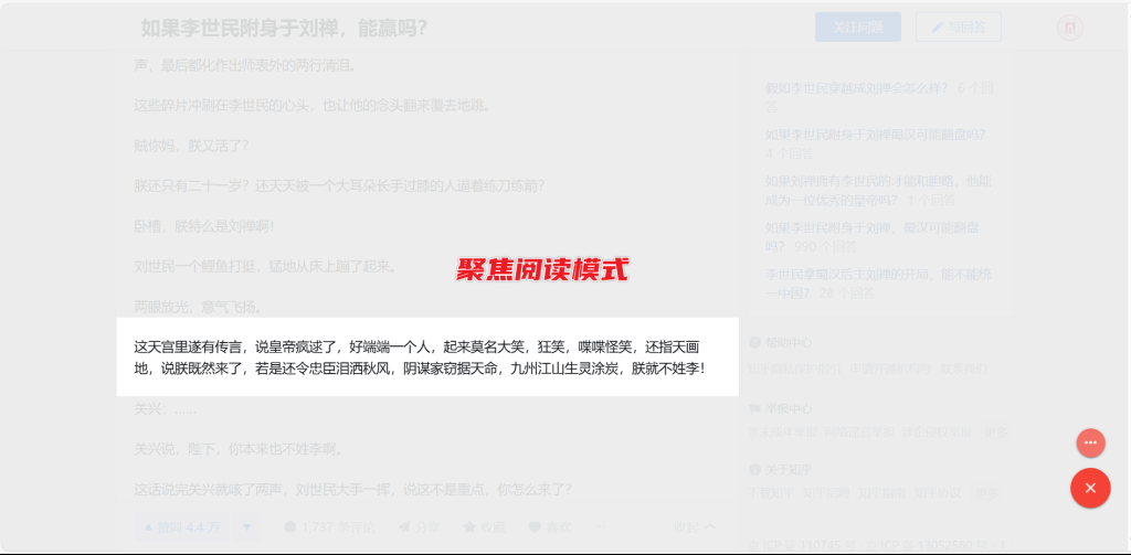 图片[5]-快速开启网页文章阅读模式，提高阅读体验！