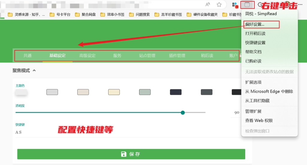 图片[7]-快速开启网页文章阅读模式，提高阅读体验！