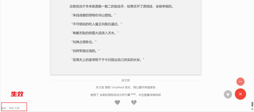 图片[10]-快速开启网页文章阅读模式，提高阅读体验！