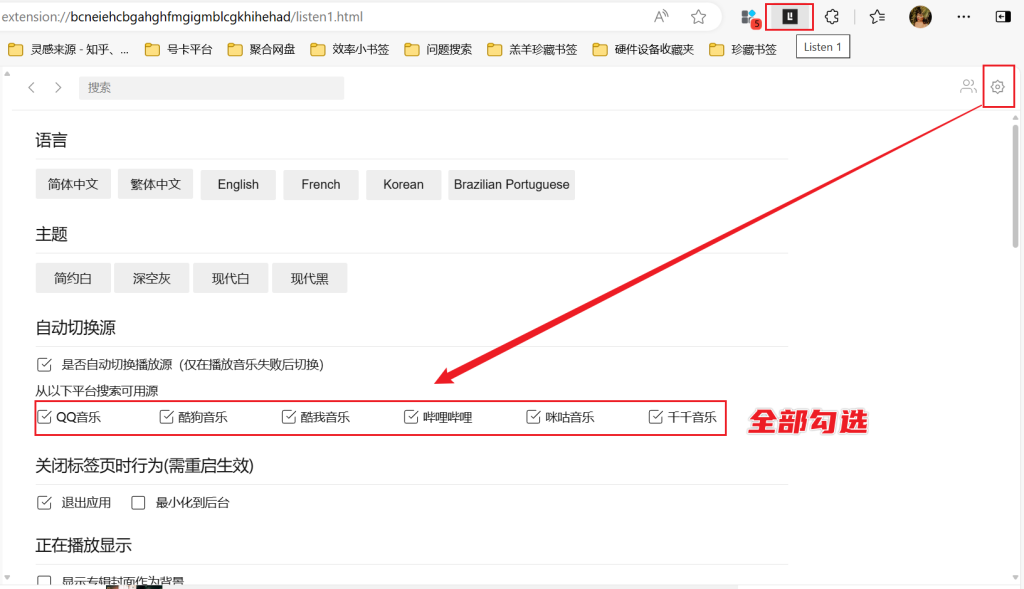 图片[4]-Listen 1 - 跨平台音乐搜索与播放工具，可登录！