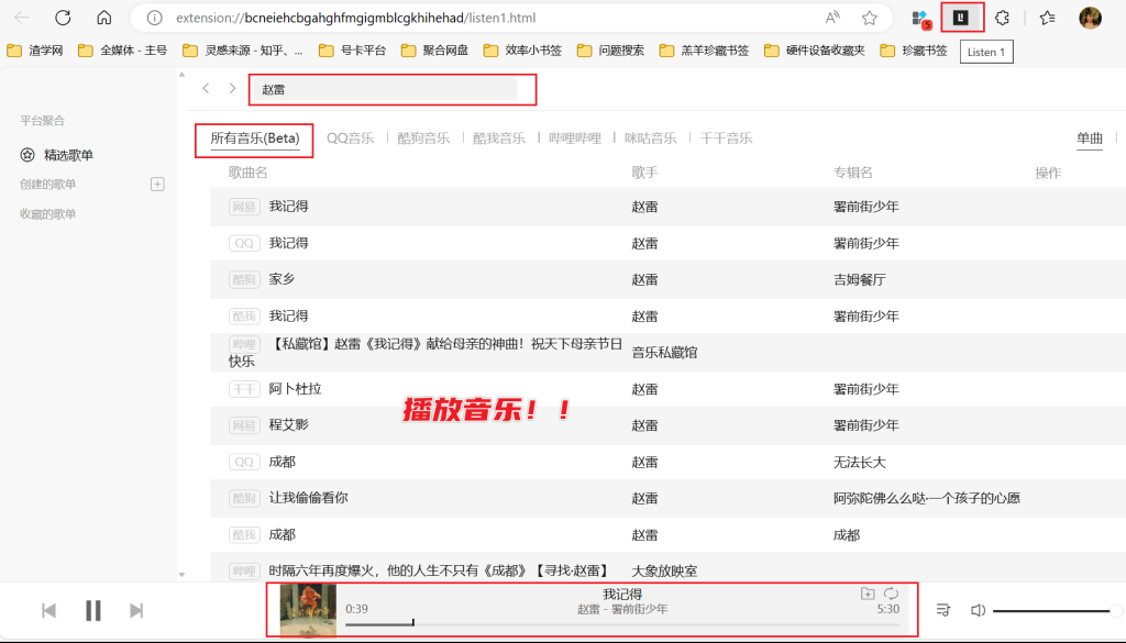 图片[5]-Listen 1 - 跨平台音乐搜索与播放工具，可登录！