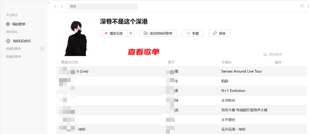 图片[7]-Listen 1 - 跨平台音乐搜索与播放工具，可登录！