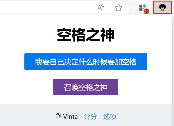 图片[3]-为什么你们就是不能加个空格呢 - 网页内容自动空格分隔！