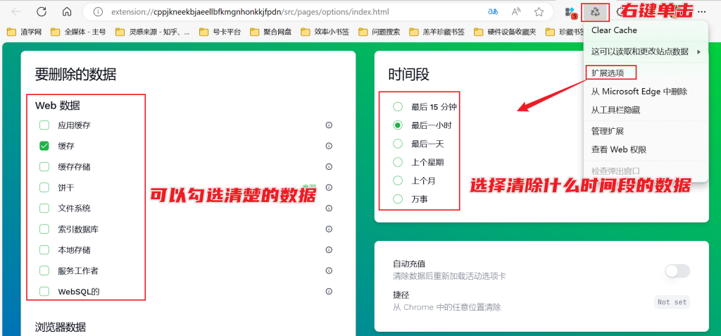 图片[4]-Clear Cache - 浏览器缓存一键清除工具