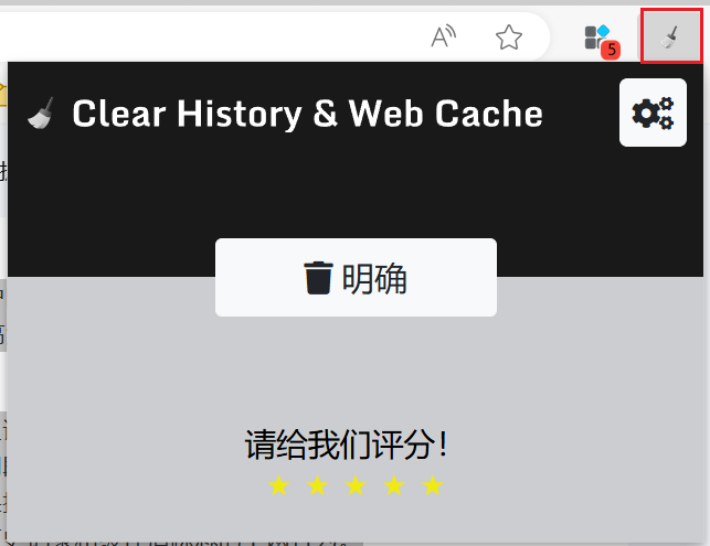 图片[3]-清除历史记录和Web缓存 - 快速清理浏览器数据