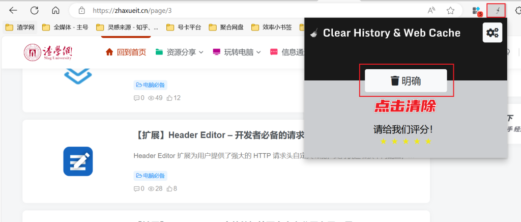 图片[5]-清除历史记录和Web缓存 - 快速清理浏览器数据