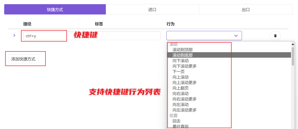 图片[5]-Shortkeys - 浏览器快捷键的个性化设置