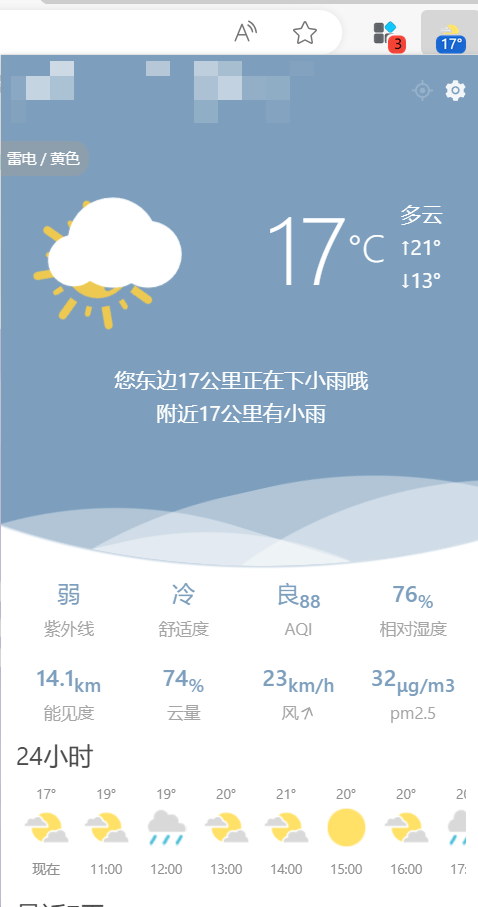 图片[4]-【扩展】天气 - 浏览器中的实时显示天气状况工具