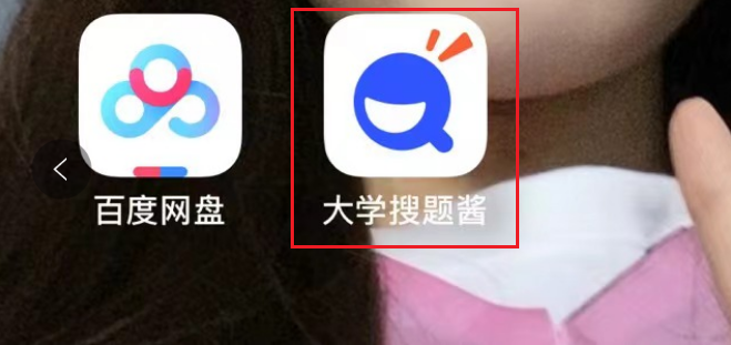 图片[4]-大学搜题酱 - 框选截屏的搜题工具，支持网课答案、教材习题！