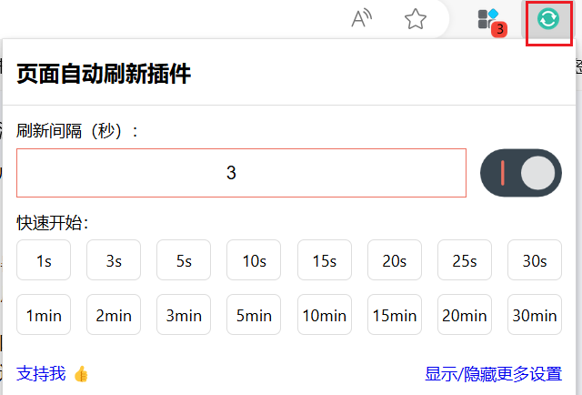 图片[3]-页面自动刷新插件 - 浏览器自动刷新解决方案