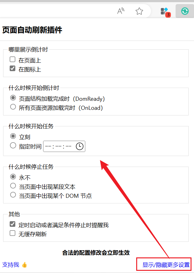 图片[6]-页面自动刷新插件 - 浏览器自动刷新解决方案