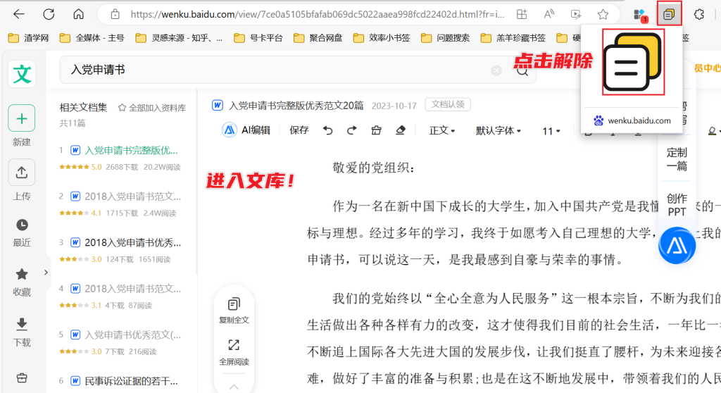 图片[4]-解除网页复制限制 - 网页内容自由复制工具，支持文库