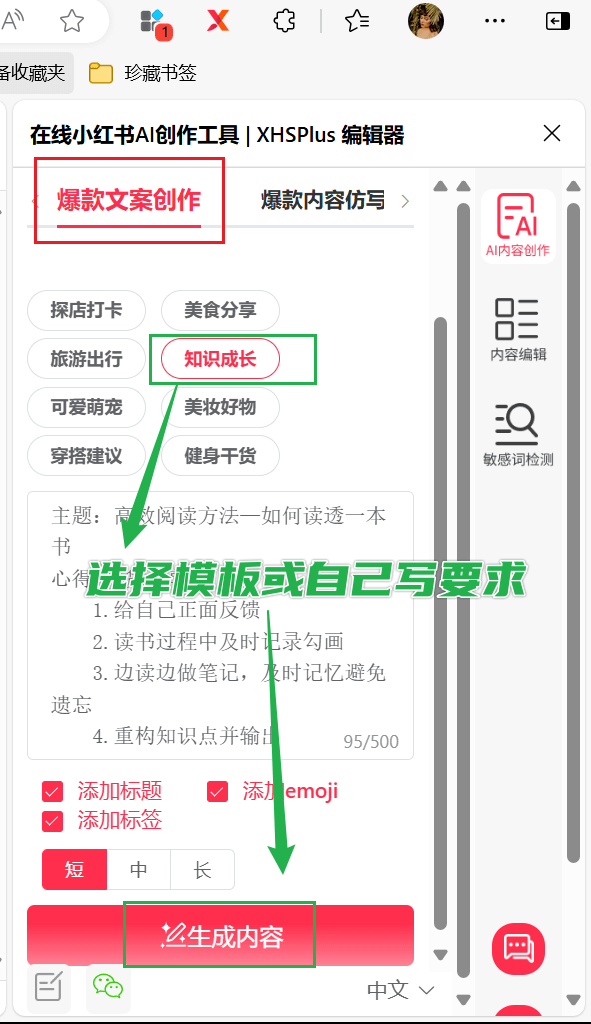 图片[4]-XHSPlus 编辑器 - AI小红书创作助手