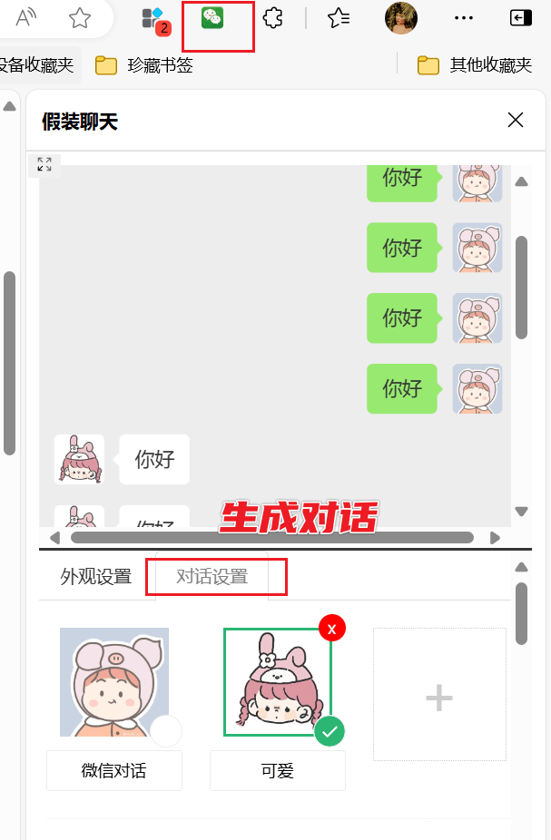图片[5]-假装聊天 - 微信聊天记录作假工具！