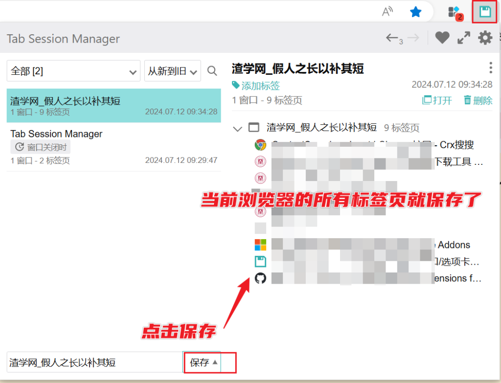 图片[4]-Tab Session Manager - 保存和恢复浏览器标签会话！