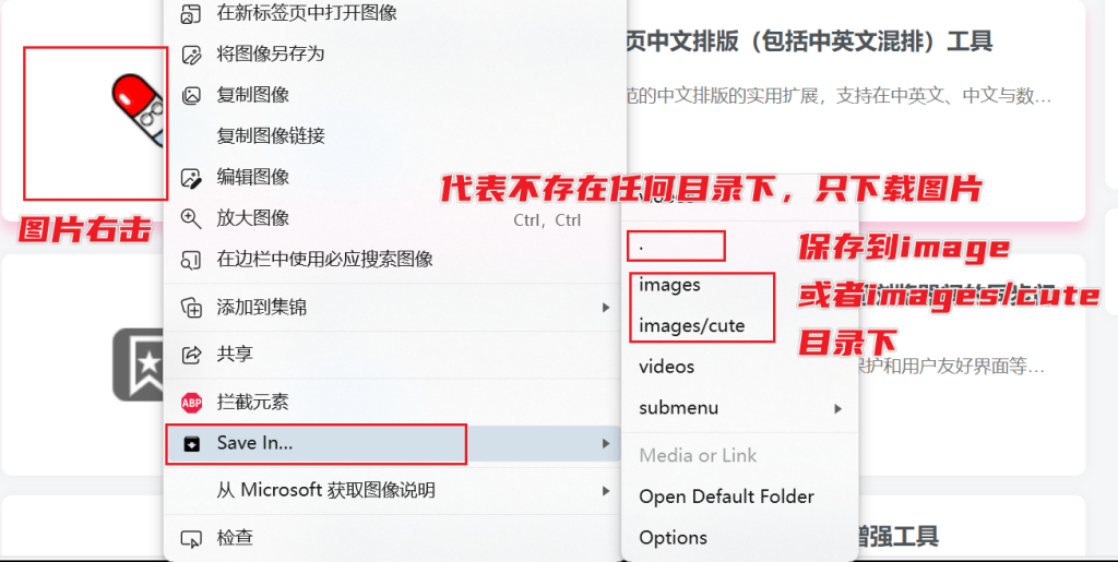 图片[4]-Save In… - 将图片、视频等资源保存到指定目录，灵活性高！