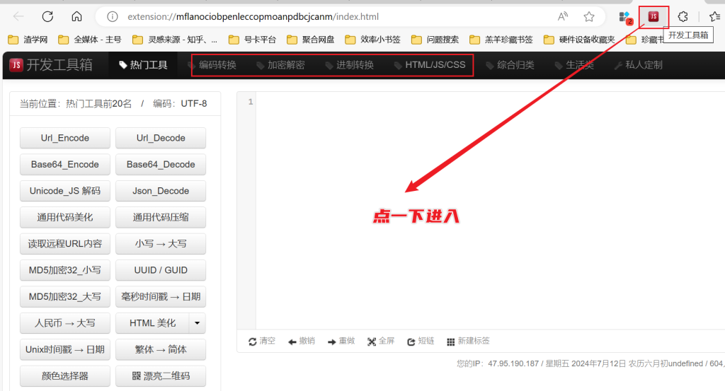 图片[4]-开发工具箱 - 常用开发小工具合集，内置几十种工具