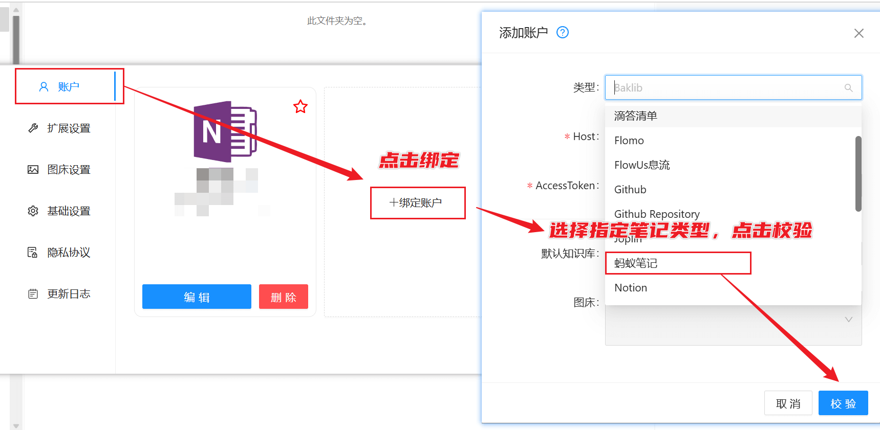 图片[5]-Web Clipper - 网页内容剪藏工具，将网页内容保存到多个云笔记内！