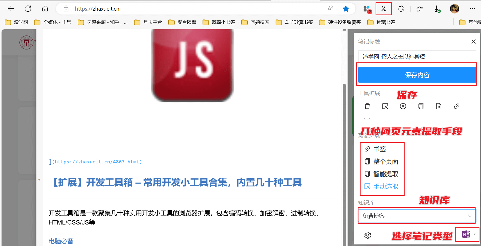 图片[6]-Web Clipper - 网页内容剪藏工具，将网页内容保存到多个云笔记内！
