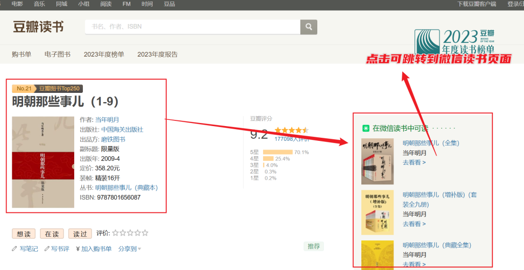 图片[4]-weReaDou - 豆瓣中显示微信读书的可读状态