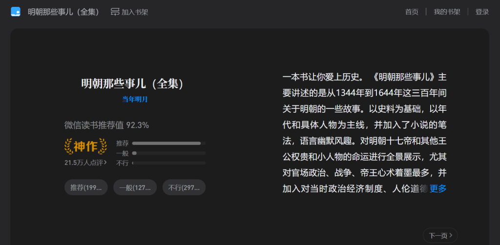 图片[5]-weReaDou - 豆瓣中显示微信读书的可读状态