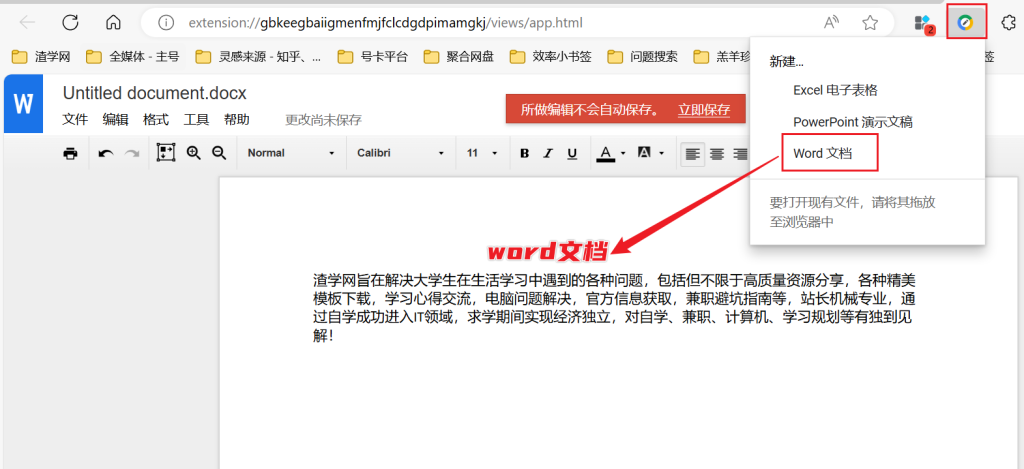 图片[4]-Office Editing for Docs - 无需软件，浏览器内实现打开、新建、编辑、保存Word、Excel、PPT文件！