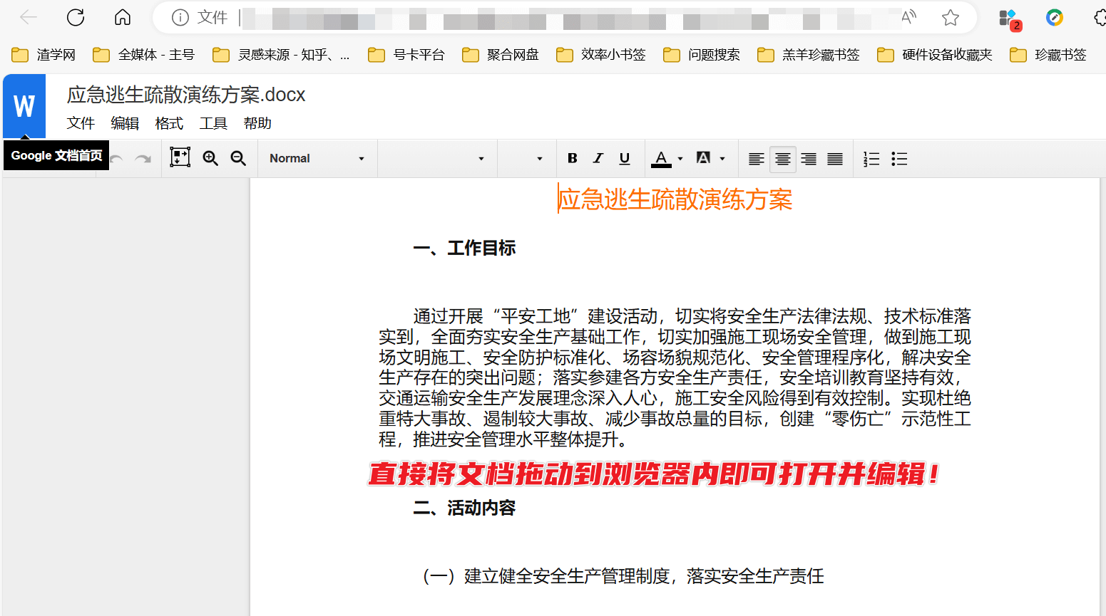 图片[7]-Office Editing for Docs - 无需软件，浏览器内实现打开、新建、编辑、保存Word、Excel、PPT文件！