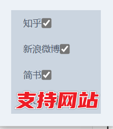 图片[5]-自由跳转 - 微博，知乎，简书等网站外链自由跳转，无需二次点击！