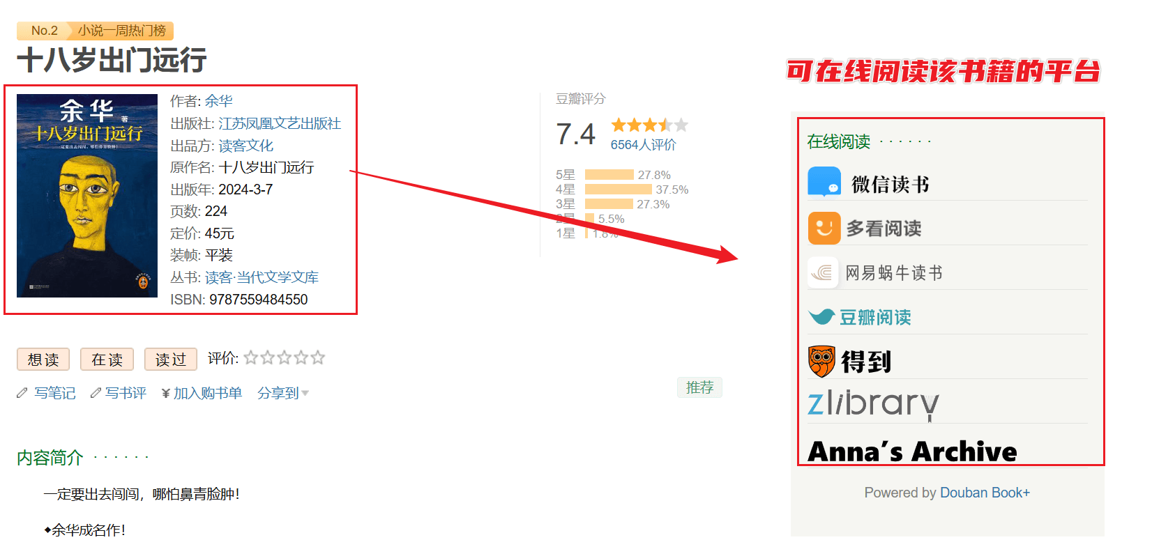 图片[4]-Douban Book+ - 豆瓣图书信息增强工具，快速获取多家平台书源！