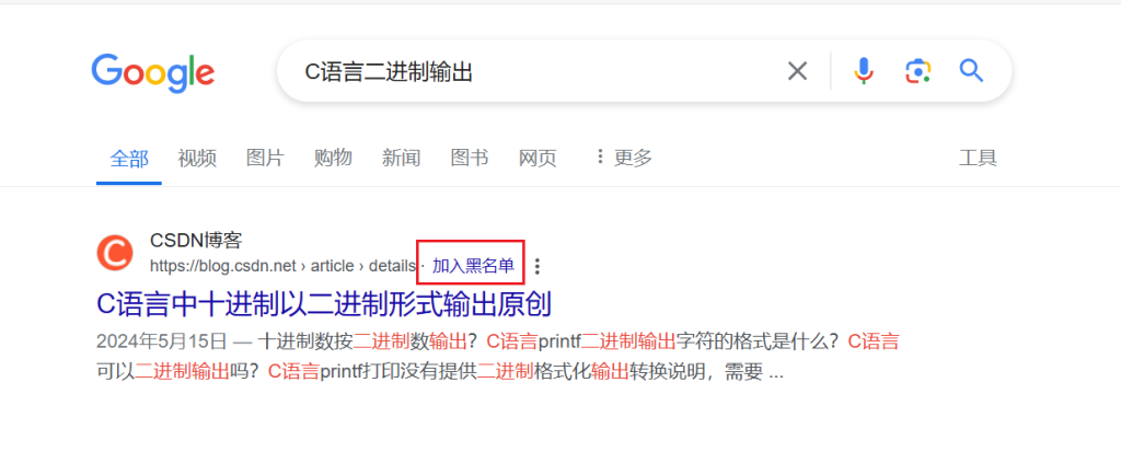 图片[4]-uBlacklist - 在谷歌搜索结果中屏蔽特定网站，净化搜索结果！