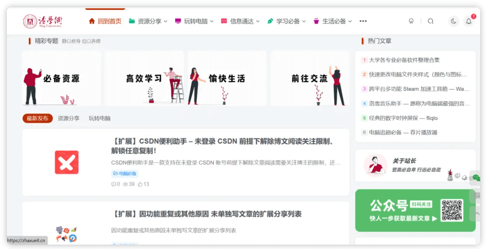 图片[5]-为什么要做渣学网，且网站主要分享内容