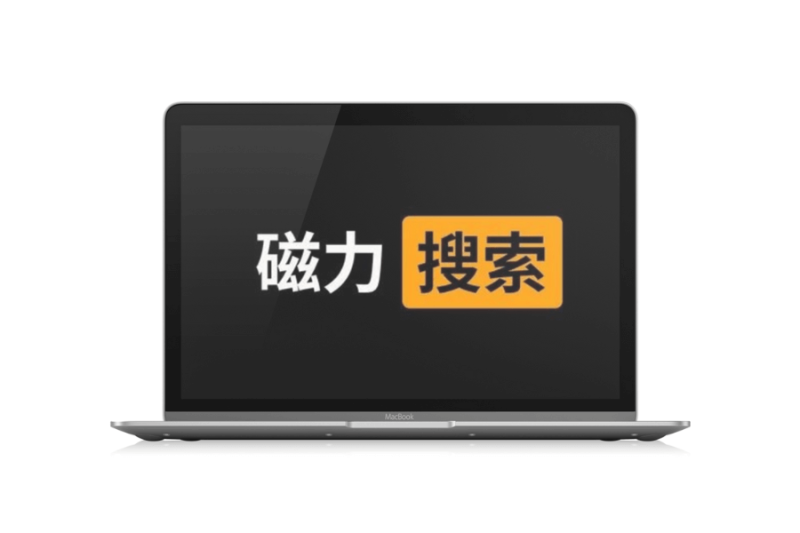 五款磁力资源网站「第9期」-渣学网