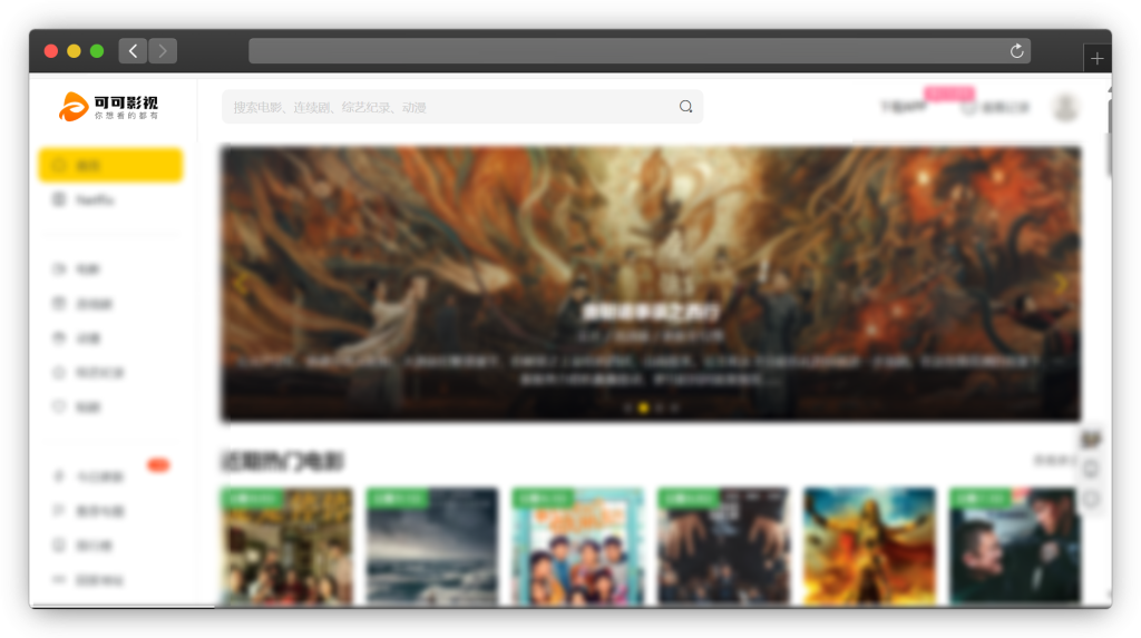 图片[6]-五款免费追剧网站「第9期」