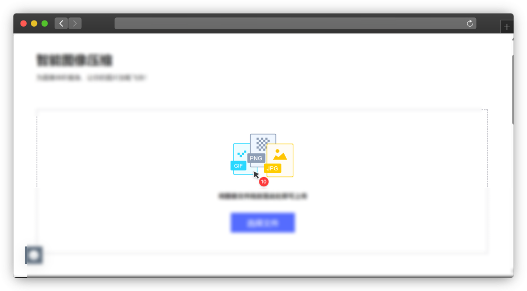 图片[4]-五款图片压缩处理网站「第1期」