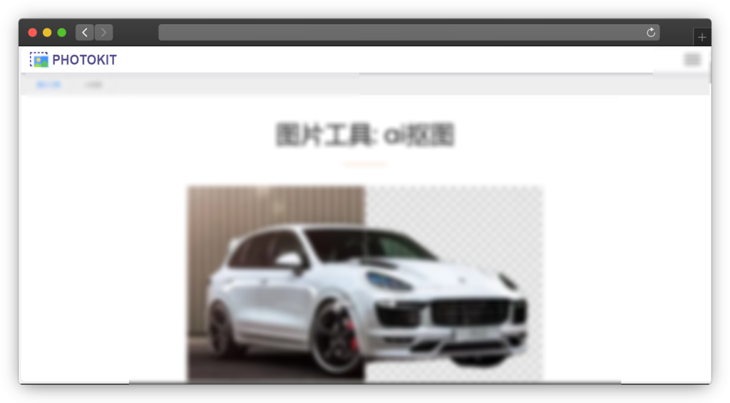 图片[5]-五款快速智能抠图网站「第1期」