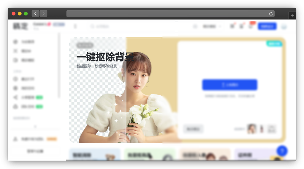 图片[6]-五款快速智能抠图网站「第3期」