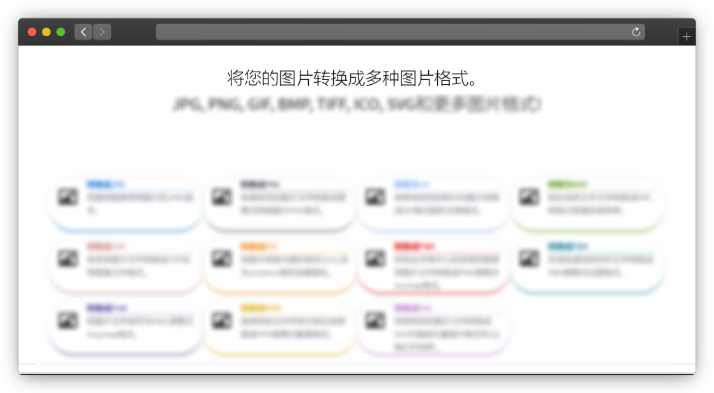 图片[2]-五款图片转换格式网站「第1期」