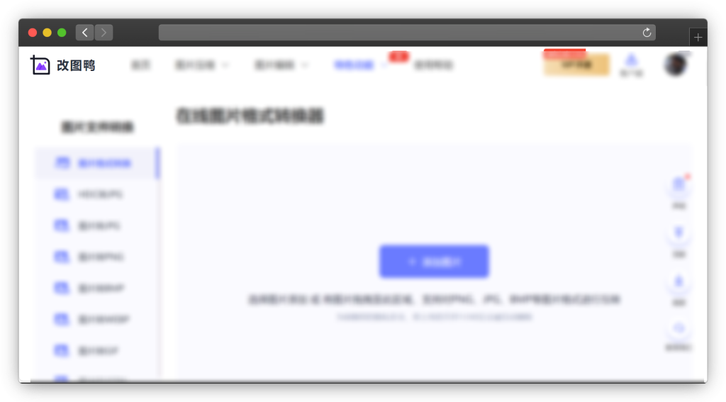 图片[5]-五款图片转换格式网站「第2期」