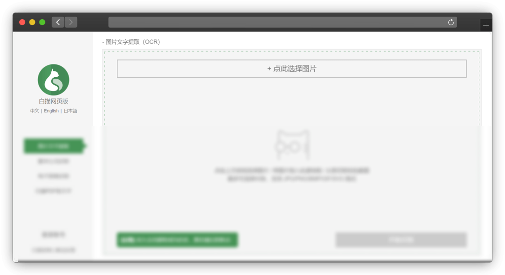 图片[5]-六款OCR图片识别网站「第1期」