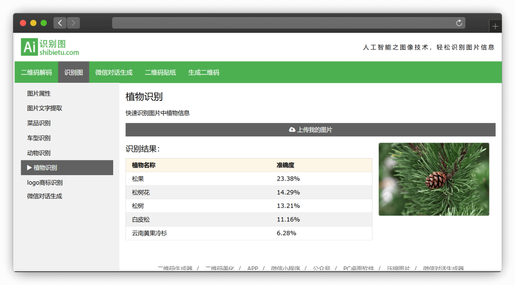 图片[2]-四款动植物识别搜图网站「第1期」