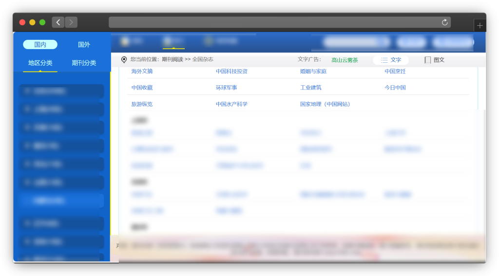图片[4]-八款期刊（报纸）阅读网站「第1期」