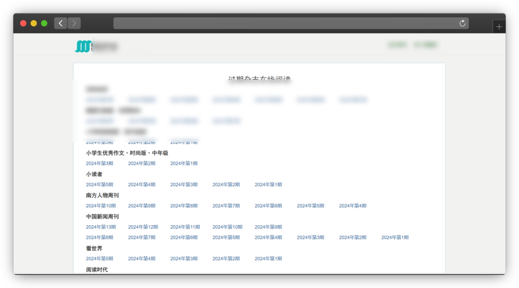 图片[5]-八款期刊（报纸）阅读网站「第1期」