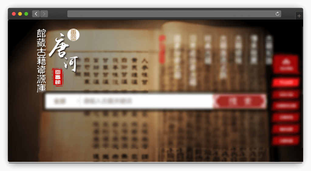图片[5]-十三款中国古籍资源网站「第1期」