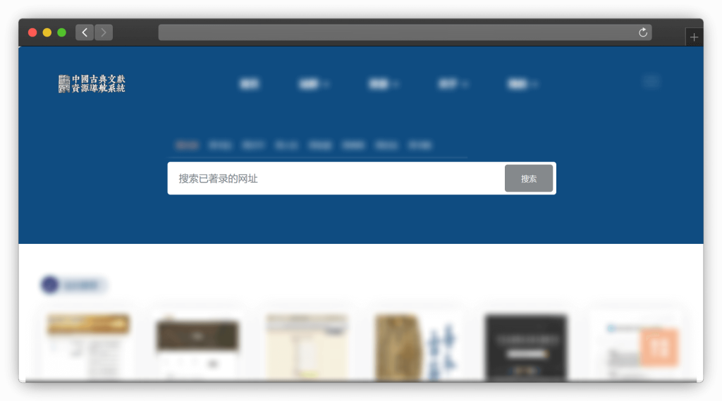 图片[9]-十三款中国古籍资源网站「第1期」