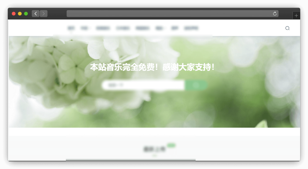 图片[5]-五款高质量歌曲（音乐）下载网站「第1期」