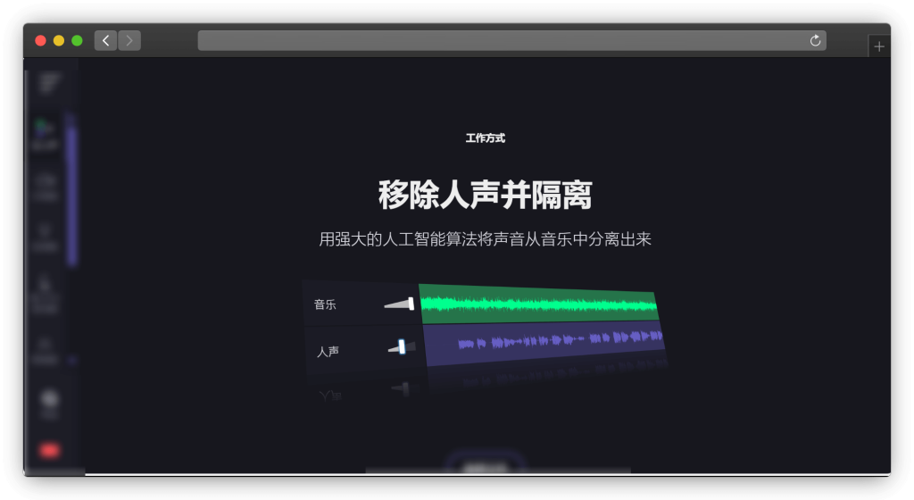 图片[2]-七款人声伴奏分离网站「第1期」