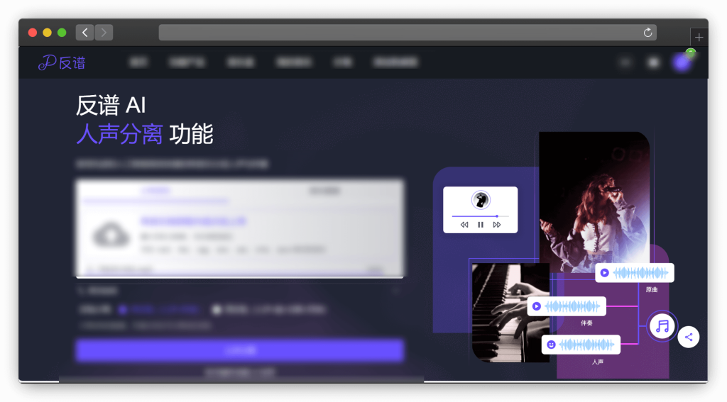 图片[7]-七款人声伴奏分离网站「第1期」