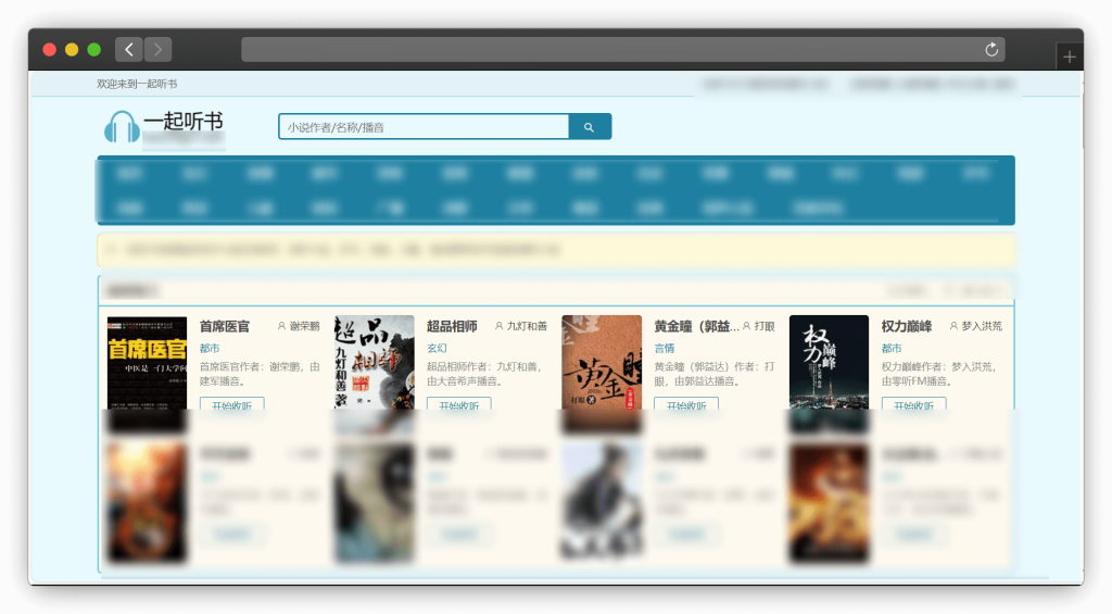 图片[4]-五款用来免费听书网站「第1期」